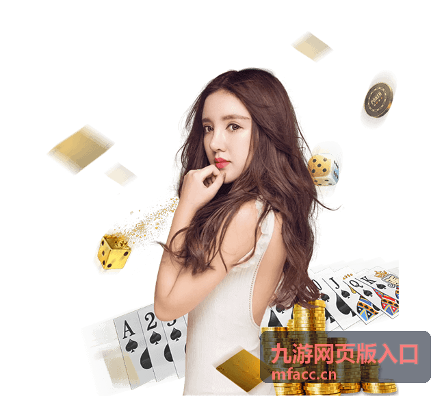 九游网页版入口登录通道说明配图